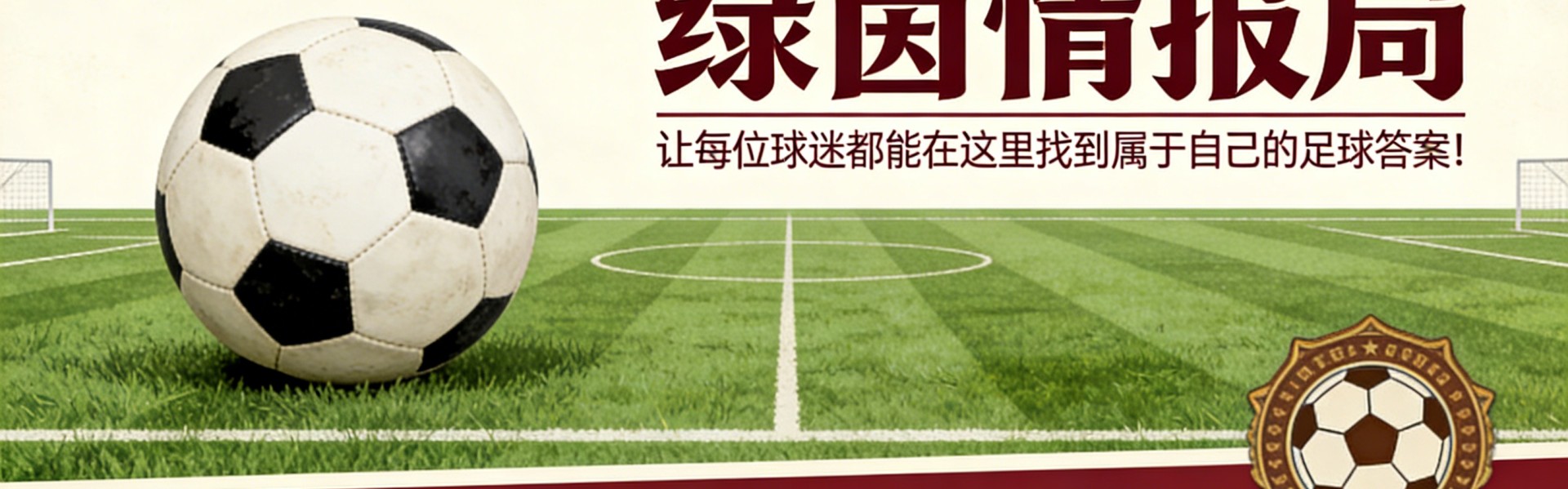 开云体育下载-“我希望看到我的球队放开手脚，主动出击”